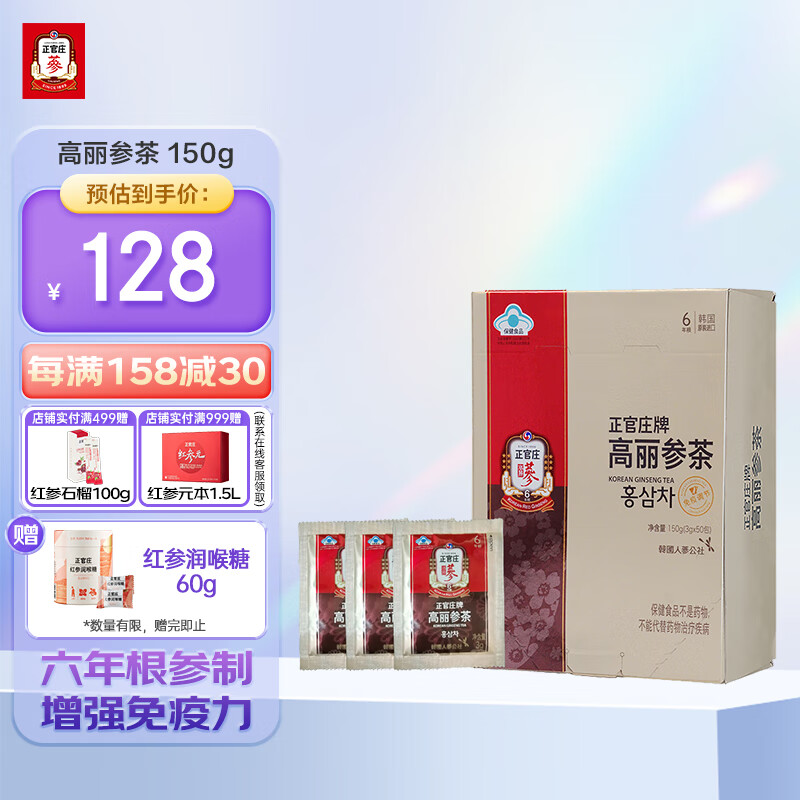 正官庄 高丽参红参茶150g（3g*50袋）保健食品 免疫调节 韩国原装进口 3g*50袋