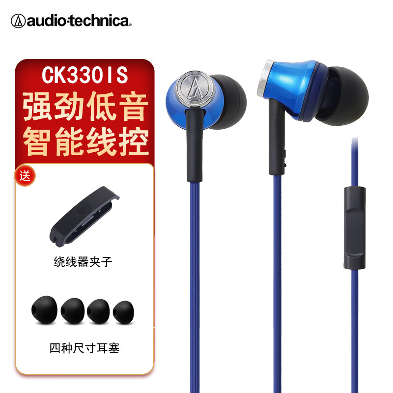 铁三角ATH-CK330IS有线入耳式带麦线控耳机立体声运动游戏电脑手机耳机可通话 蓝色