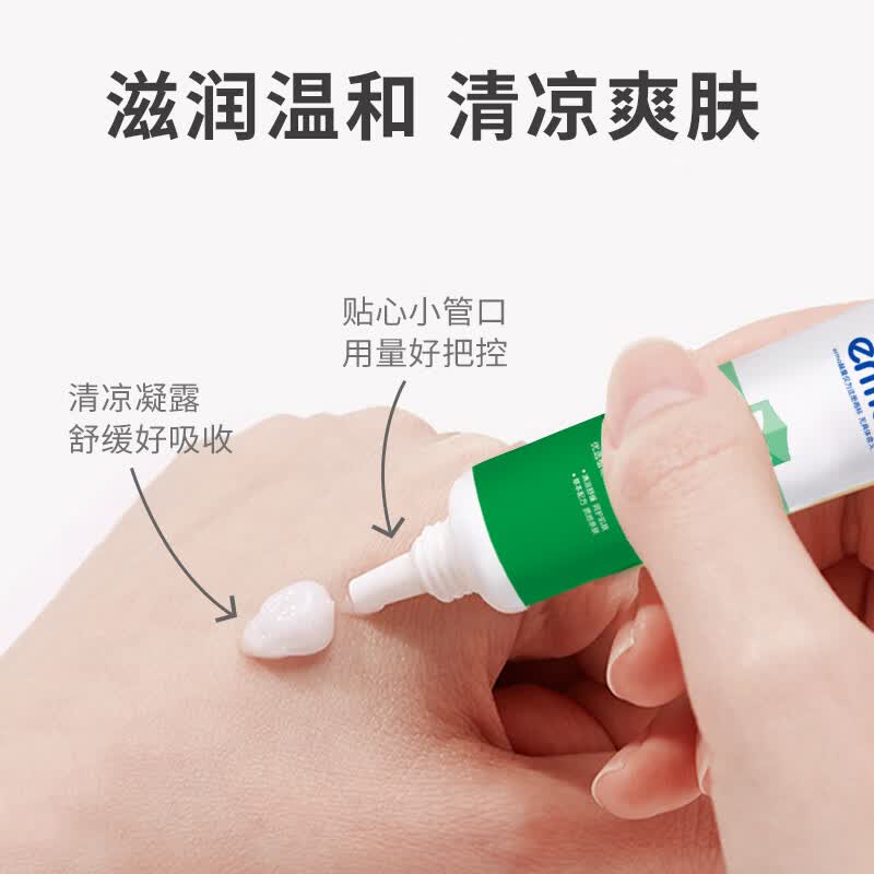 赫曼(erma)清凉舒缓霜户外蚊虫叮咬快速舒缓植物草本配方温和清凉冰爽舒适 清凉舒缓霜25g*1支