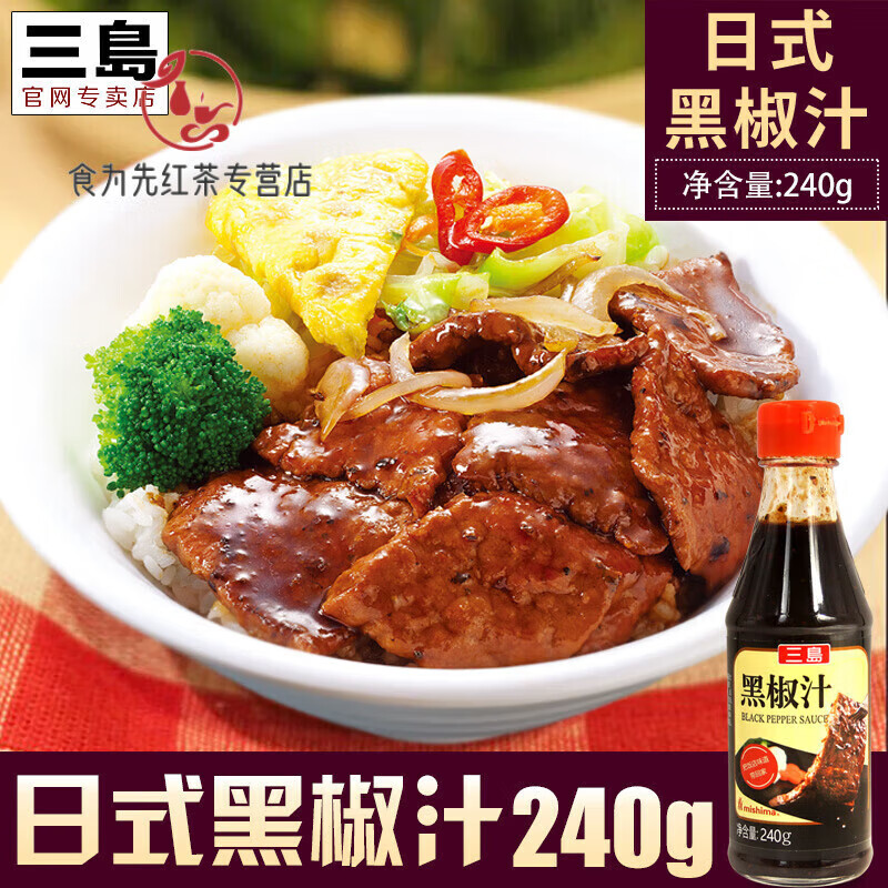 mishima三島黑椒汁240g黑椒牛排醬商用家用黑胡椒板燒汁意大利面 黑椒汁240g*1瓶