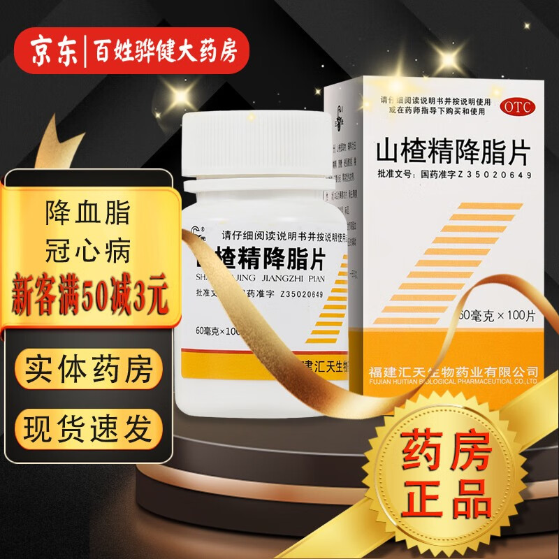 降血脂治疗高脂血症亦可用于冠心病和高血压辅助治疗中成药可选同仁堂