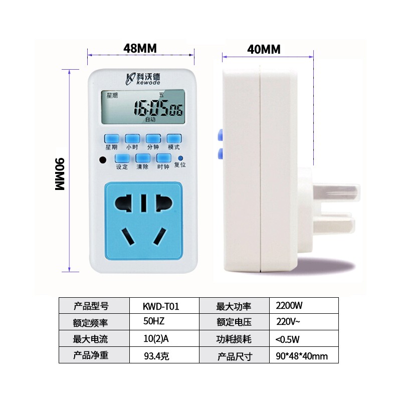 【京库次日达】科沃德 定时器 定时插座自动断电220V自动充电智能厨房电瓶时间控制器时控开关 T01