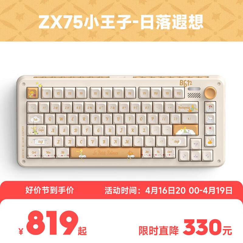 IQUNIX ZX75 小王子联名款 81键 多模机械键盘 日落遐想 小王子轴 RGB 实色款