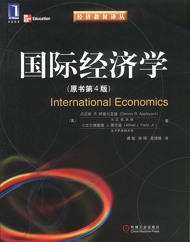 国际经济学【正版图书】