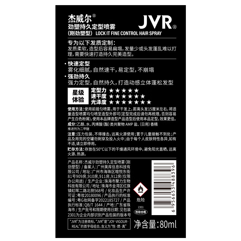 杰威尔(JVR)男士发胶发泥发蜡加定型喷雾定型头发喷雾蓬松持久干胶发型自然 发胶喷雾旅行装80ml【刚劲塑型】