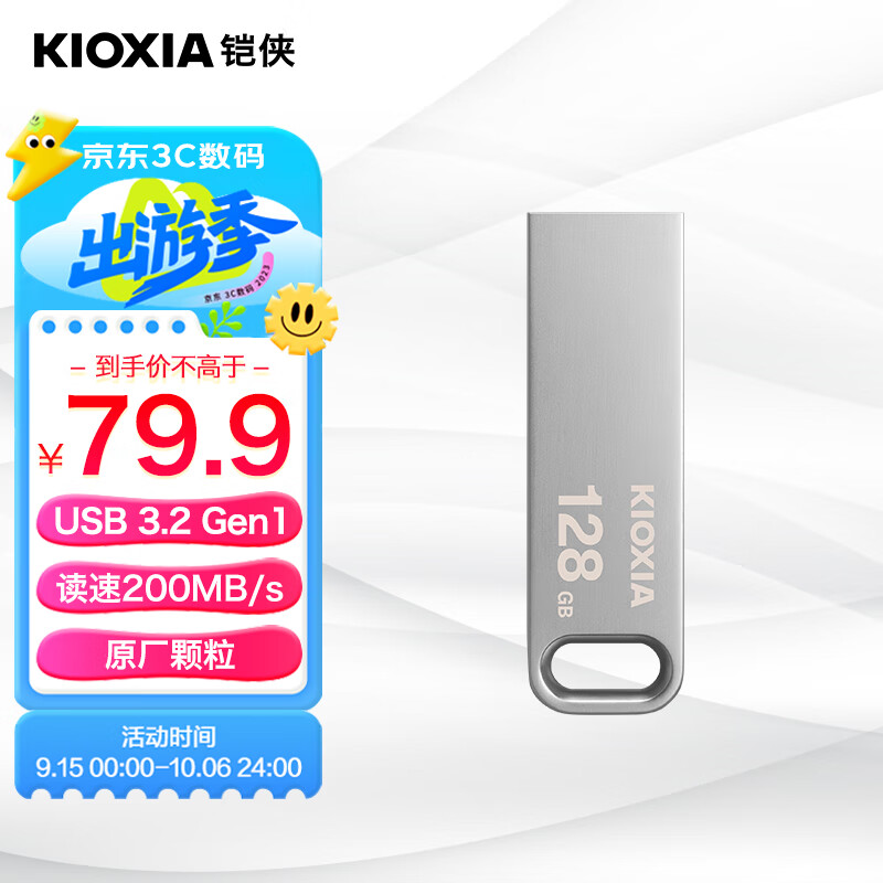 铠侠（Kioxia）128GB U盘 U366 随闪系列 金属 USB3.2接口使用感如何?
