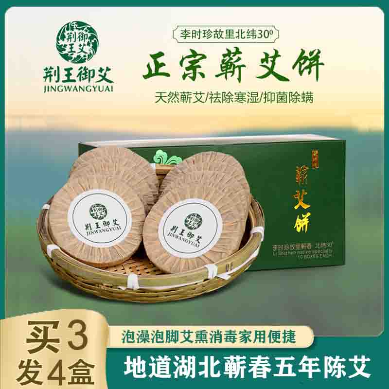 野生蕲艾叶饼干陈艾草泡脚泡澡足浴暖宫妇科艾灸艾绒家用 蕲艾饼