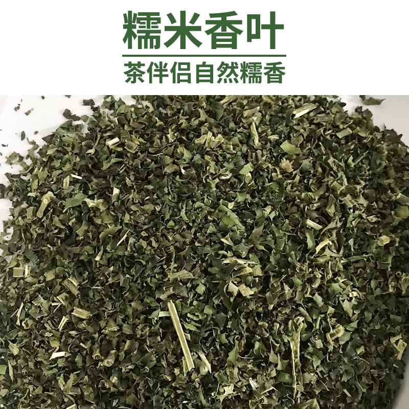 维霆云南大口茶糯米香叶傣族特产糯米香茶香料浓香茶叶伴侣h 糯米香叶