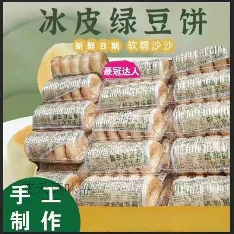 食怀豪冠达人绿豆饼红豆饼板栗饼酥饼白皮饼酥饼馅饼传统手工代餐糕点