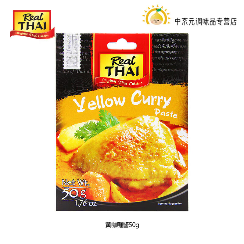 丽尔泰泰国黄咖喱酱冬阴功汤酱料调料海鲜鱼虾蟹鸡泰式调味品椰浆 黄咖喱酱50g