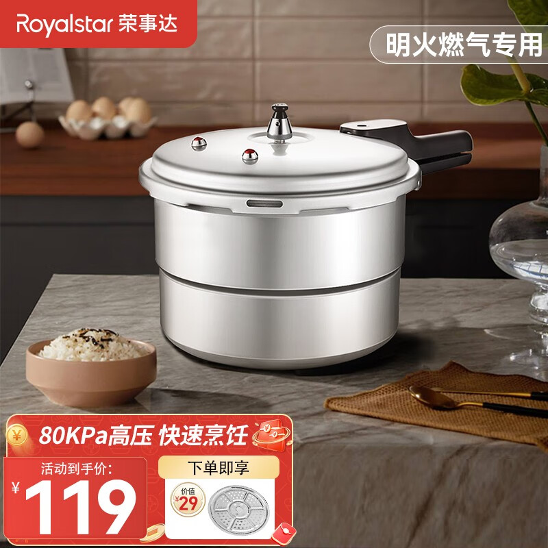 荣事达（Royalstar）高压锅燃气家用小型燃气电磁炉通用迷你防爆大容量微压力锅煲炖 18cm明火燃气灶【1-2人用】怎么看?