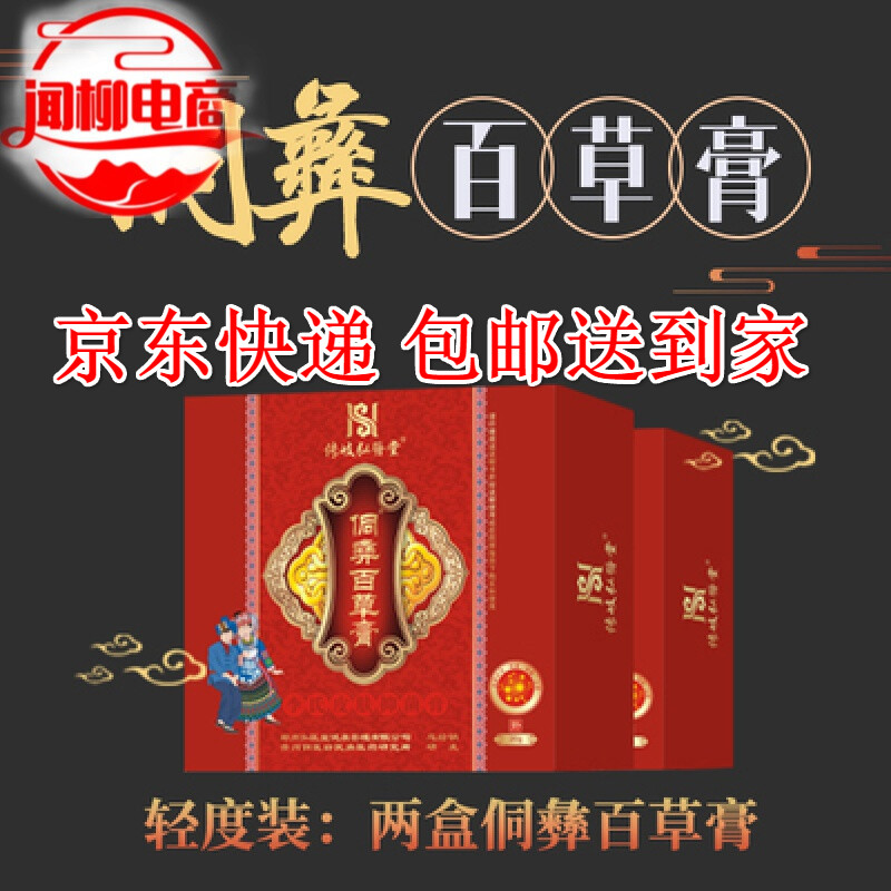 传岐弘医堂侗彝百草膏正品弘医堂侗彝佰草膏皮肤瘙痒外用适用于各种