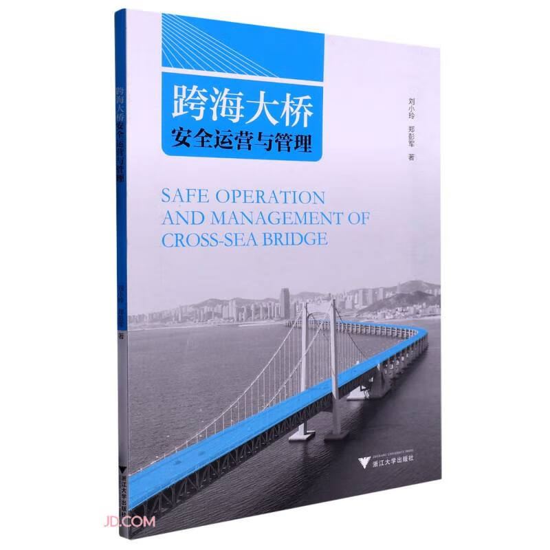 跨海大桥安全运营与管理高性价比高么？