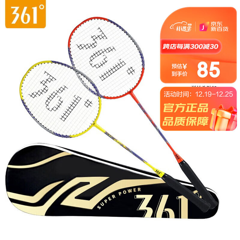 361°羽毛球拍套装含羽毛球专业训练一体双拍已穿线含手胶 橙黄双拍