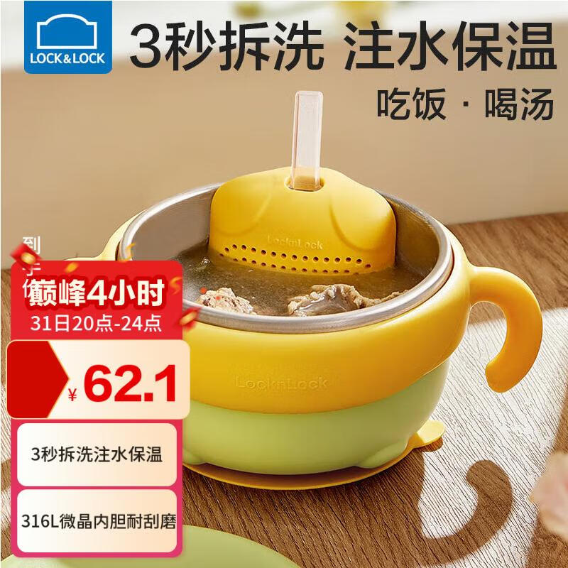 乐扣乐扣注水保温碗婴儿辅食碗316不锈钢吸盘儿童餐具宝宝吃饭喝汤