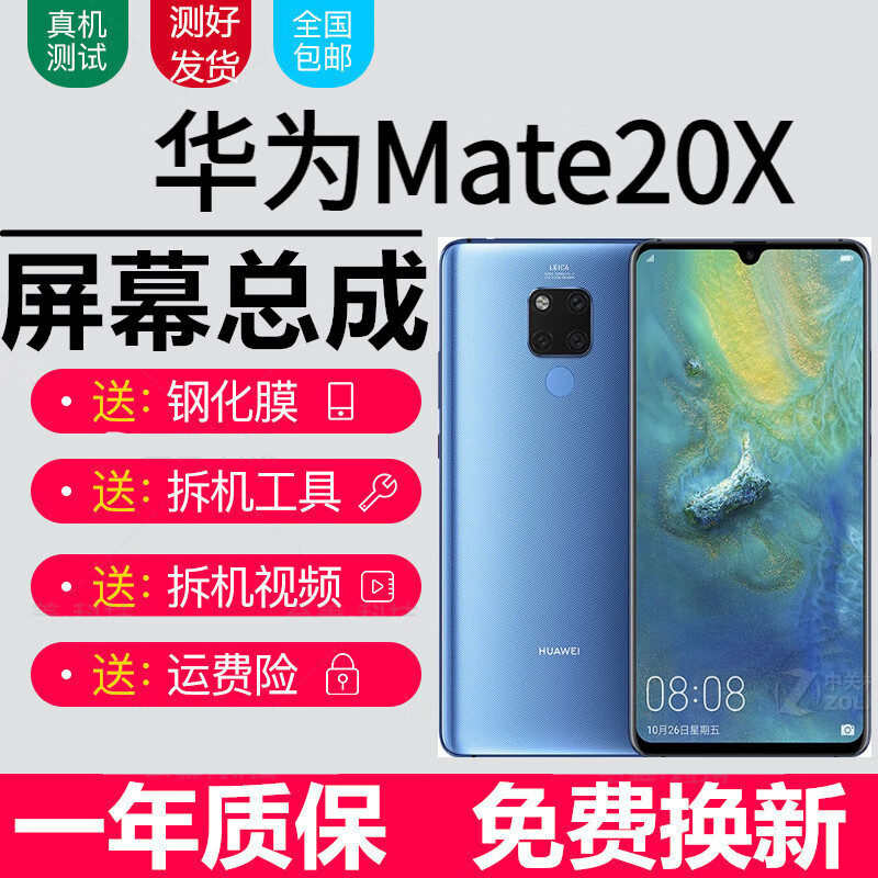 华为mate20 20pro mate20x屏幕总成MT20RS保时捷版UD触摸液晶显示内外森麦康 【高清芯片显示更好】Mate20X屏幕【不带框】怎么看?