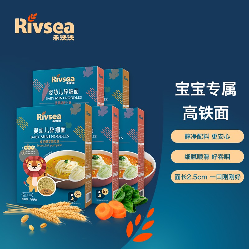 禾泱泱婴幼儿面条无添加食用盐白砂糖营养辅食碎细面6个月  碎细面5盒