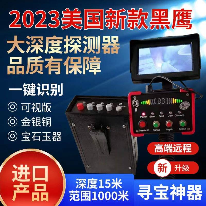 仁聚益黑鹰 2代金属探测器高精度可视户外考古金银铜陶瓷玉石寻宝仪