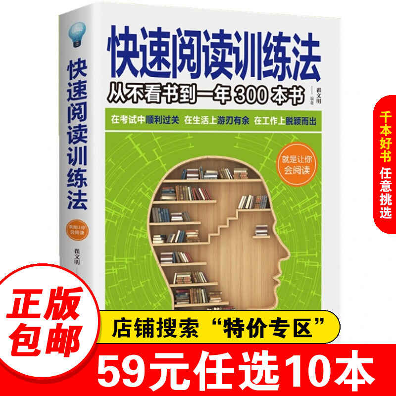 【特价专区】 快速阅读训练法
