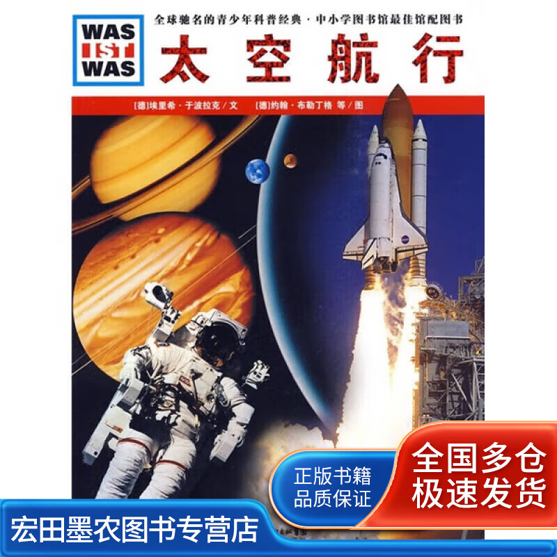 什么是什么 太空航行【正版书籍,畅读优品】