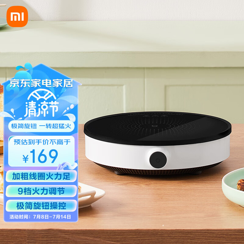 米家 小米电磁炉青春版 2100W大功率 9档变频控温 火锅炒菜蒸煮煎炸烧水 可拆卸防滑圈