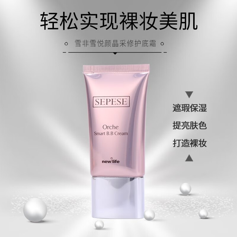 新生活化妆品雪非雪晶采修护底霜bb霜晶彩遮瑕粉底霜