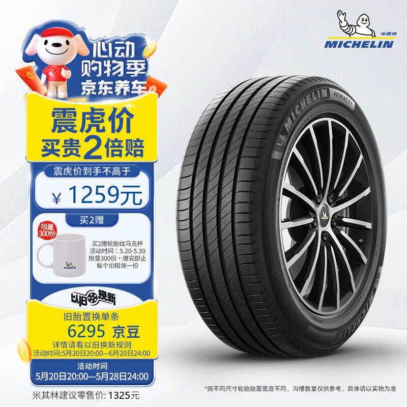 米其林（MICHELIN）汽车轮胎 245/45R19 102W 浩悦四代 PRIMACY 4 适配别克君威/君越