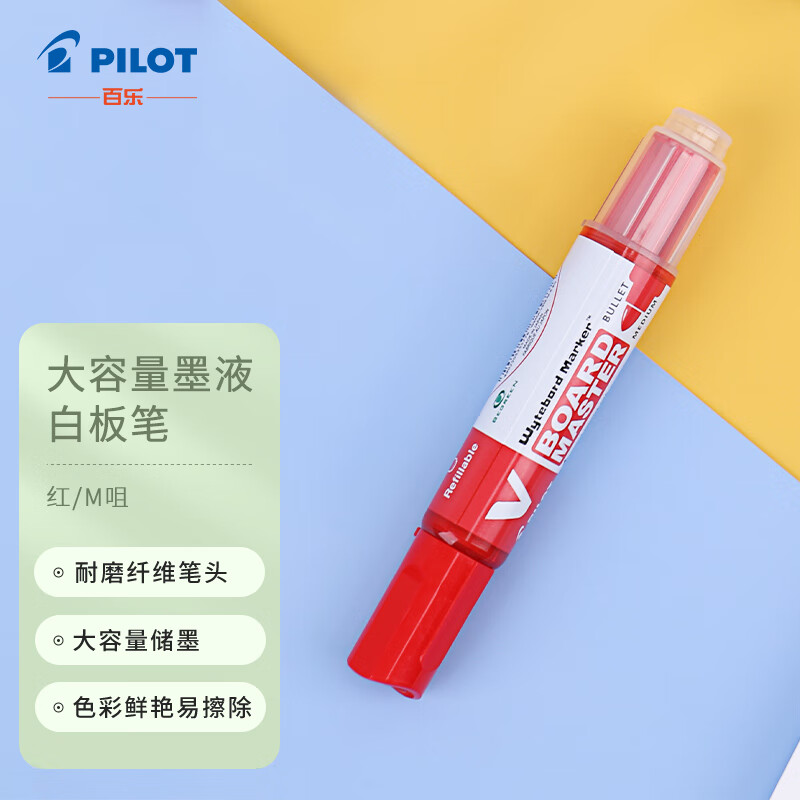 百乐（PILOT）白板笔大容量V直液式水性可擦易擦文具用品WBMAVBM-M-R 粗杆 红色 