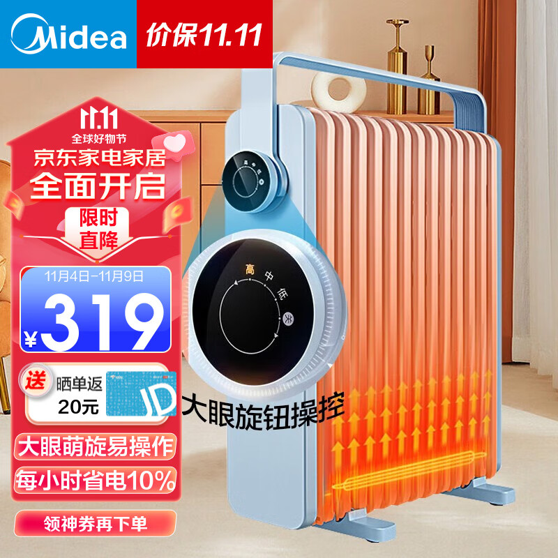 美的（Midea）取暖器 暖风机家用 电热油汀 电暖器 电暖气片 节能省电旋钮操控2200W功率加湿烘衣客厅暖脚烤火炉 【蓝色经典款】22KA属于什么档次？