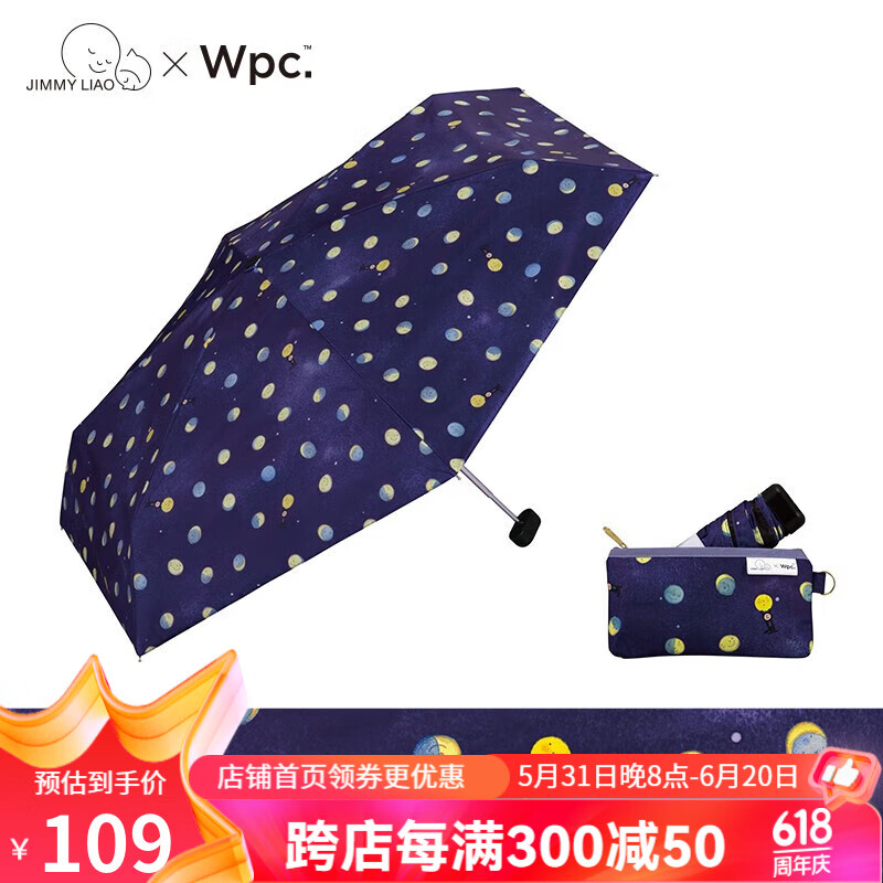 Wpc.遮阳伞幾米联名款几米日本太阳伞晴雨两用小巧轻量防紫外