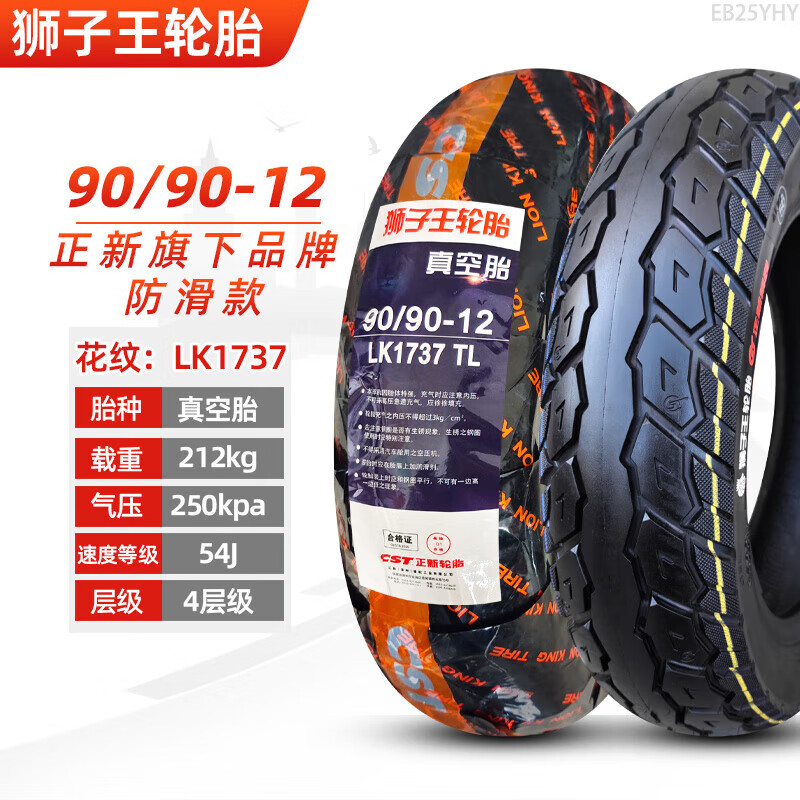 正新正新轮胎90/90-12电动车9090一12摩托车18.5x3.5外胎16x3.