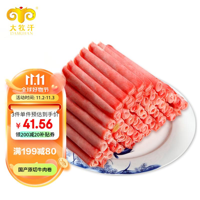 民维大牧汗 精制肥牛片540g 原切谷饲牛肉 火锅肥牛卷 国产牛肉冷冻生鲜怎么样,好用不?