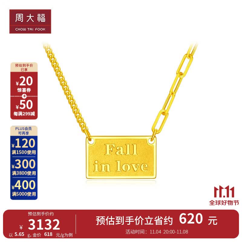 周大福 坠入爱河AB链实心吊坠足金黄金项链(工费:260计价)EOF951 40cm 足金 约5.65g高性价比高么？