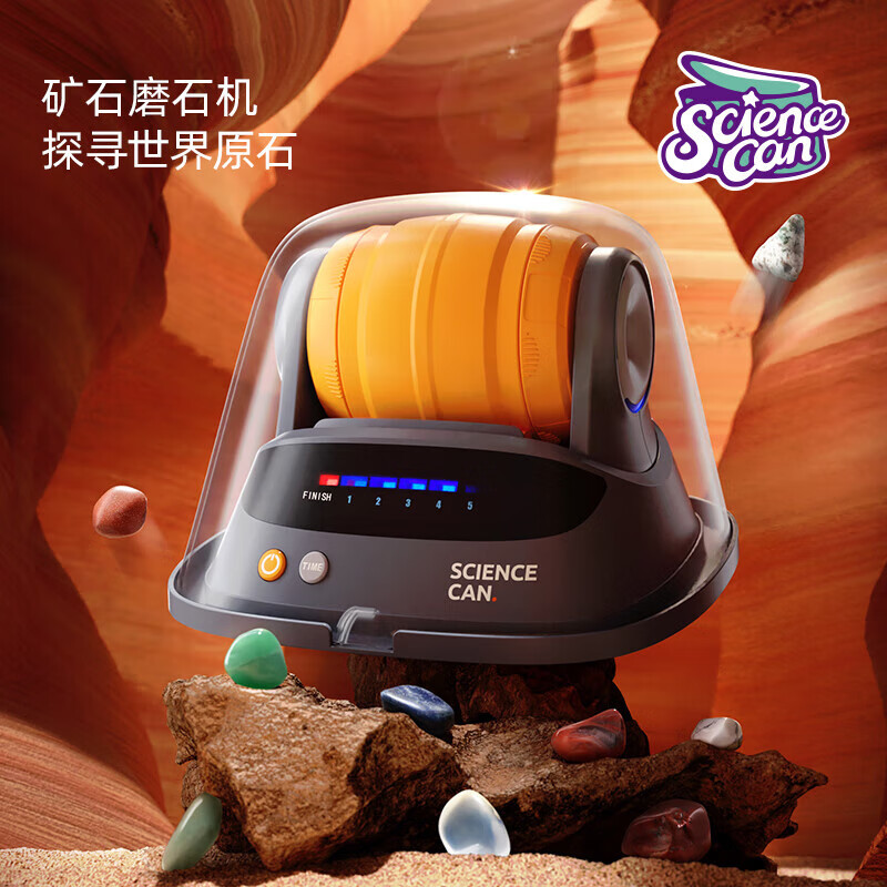 科学罐头（Science  can）儿童礼物宝石磨石机石块打磨儿童3-8岁男女孩节生日益智玩具