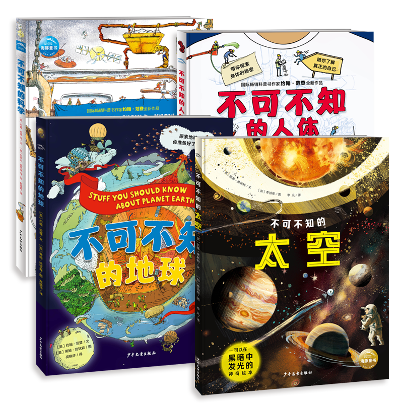 不可不知的科学 套装全4册(精装硬壳身边科学真有趣了不起酷科技地球人好工具儿童9-12岁小学生三四五年级课外书)暑假阅读暑假课外书课外暑假自主阅读暑期假期读物