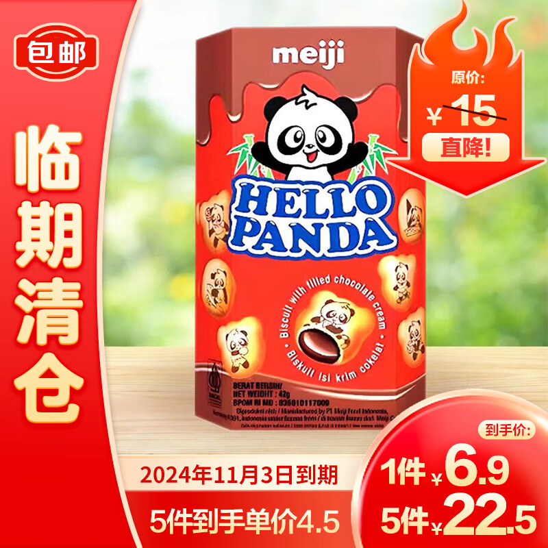 明治小熊夹心饼干42g（巧克力味）24年11月3日到期【临期清仓】