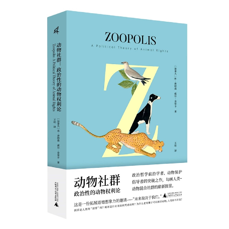 动物社群(政治性的动物权利论)
