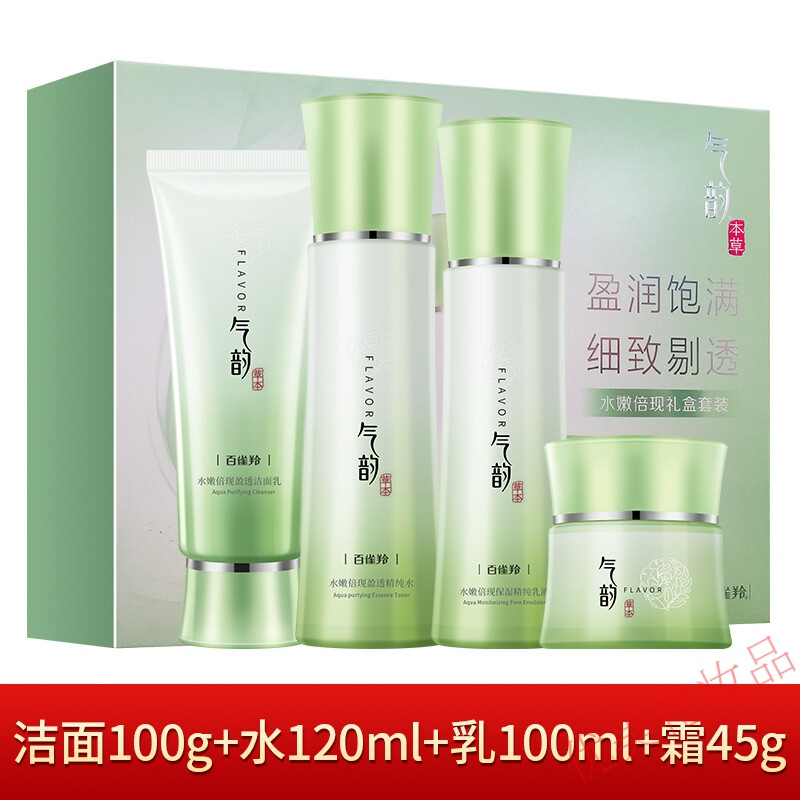 百雀羚气韵草本护肤品套装补水保湿 水嫩倍现盈采礼盒套装(洁面 爽肤