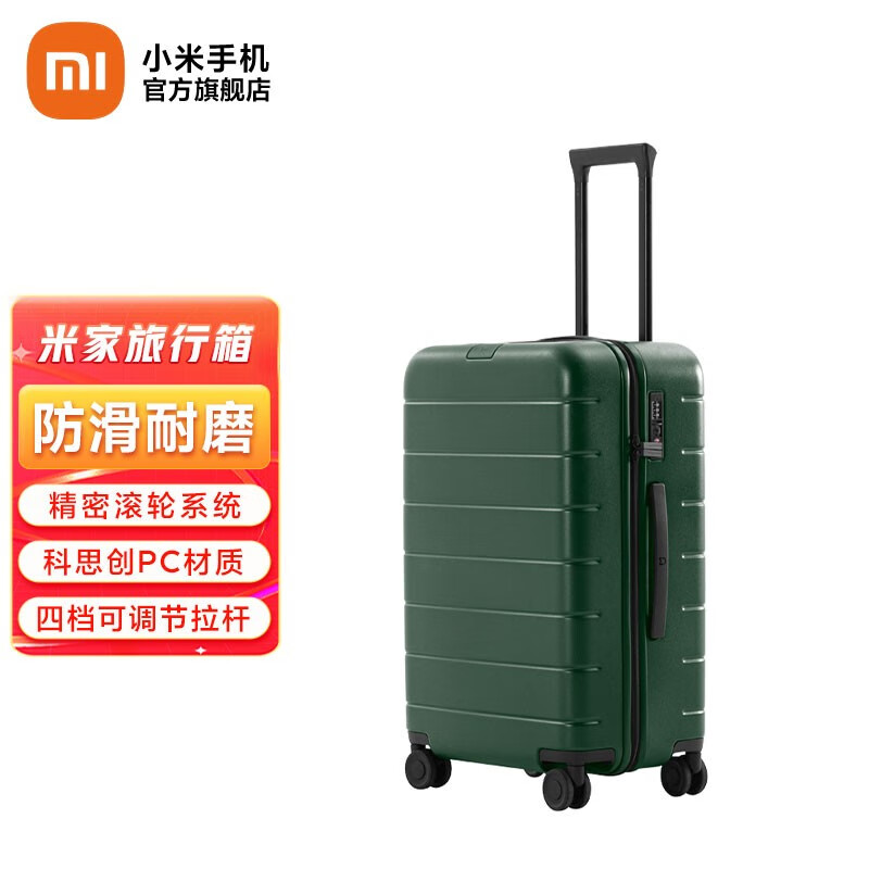 小米（MI）米家旅行箱 行李箱大容量万向轮拉杆箱PC箱体可选20/24/26/28英寸 米家旅行箱 绿色 26英寸属于什么档次？