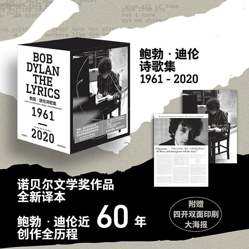 自营 鲍勃·迪伦诗歌集?诺贝尔文学奖作品新译本【在风中飘扬，如滚石跌宕】 中英双语逐句对照 10册套装 书脊拼出迪伦经典照片?甜茶 诗歌 民谣 摇滚 反叛精神 自由独立