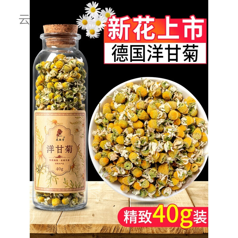 洋甘菊茶 德国洋甘菊花茶正宗西洋甘菊特甘菊花葛森灌肠40g定制 洋