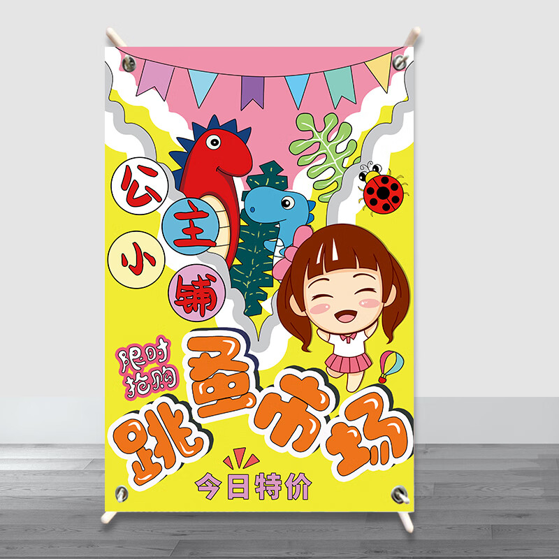 山头林村跳蚤市场摊位牌创意贴纸海报设计制作幼儿园小学爱心义卖海报