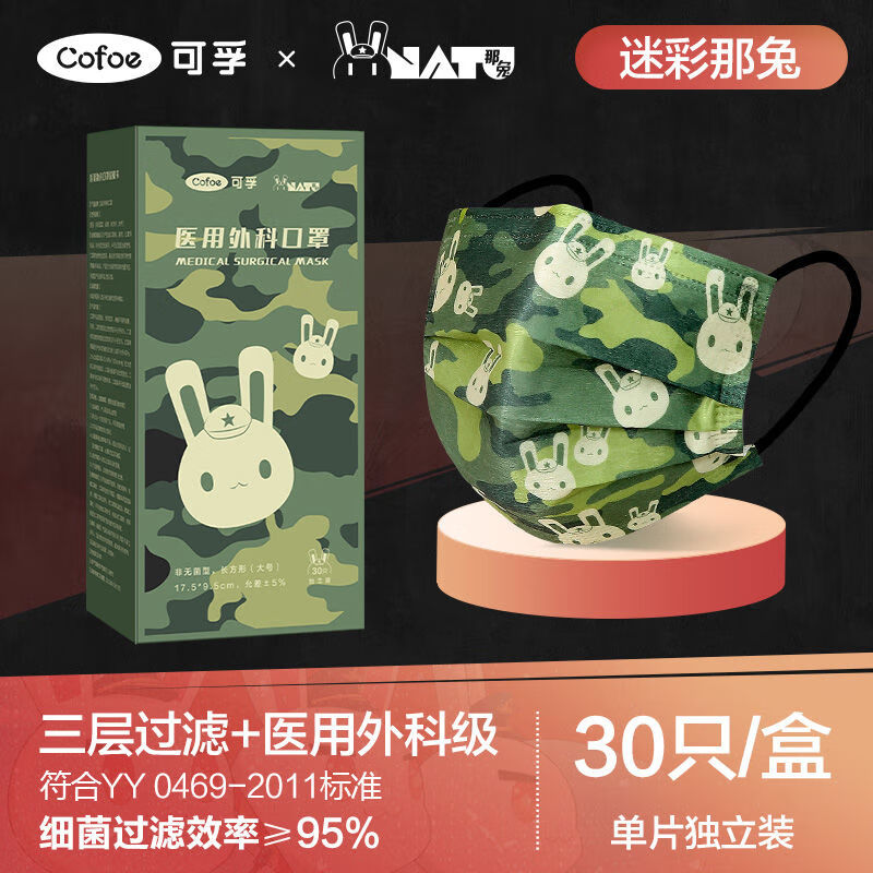 那兔ip联名外科口罩一次性独立包装三层兔年新款 单只独立装 迷彩兔1