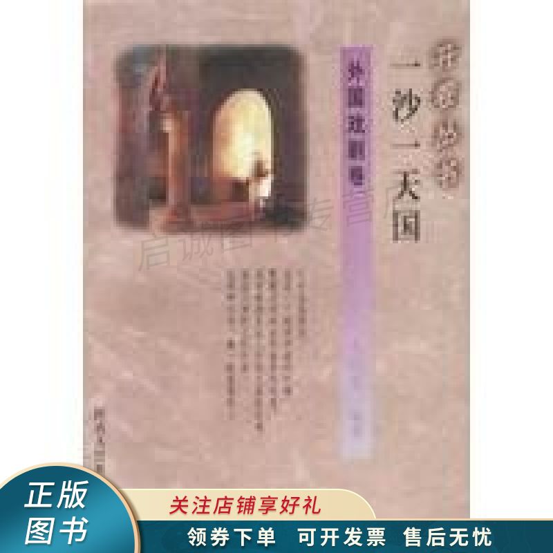 一沙一天国