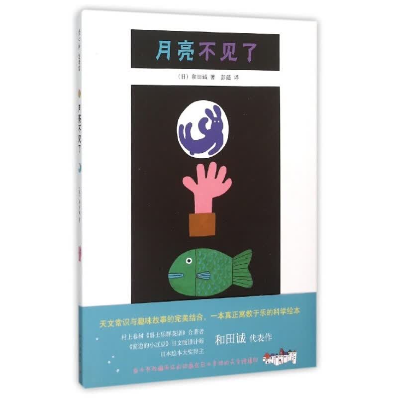 月亮不见了精