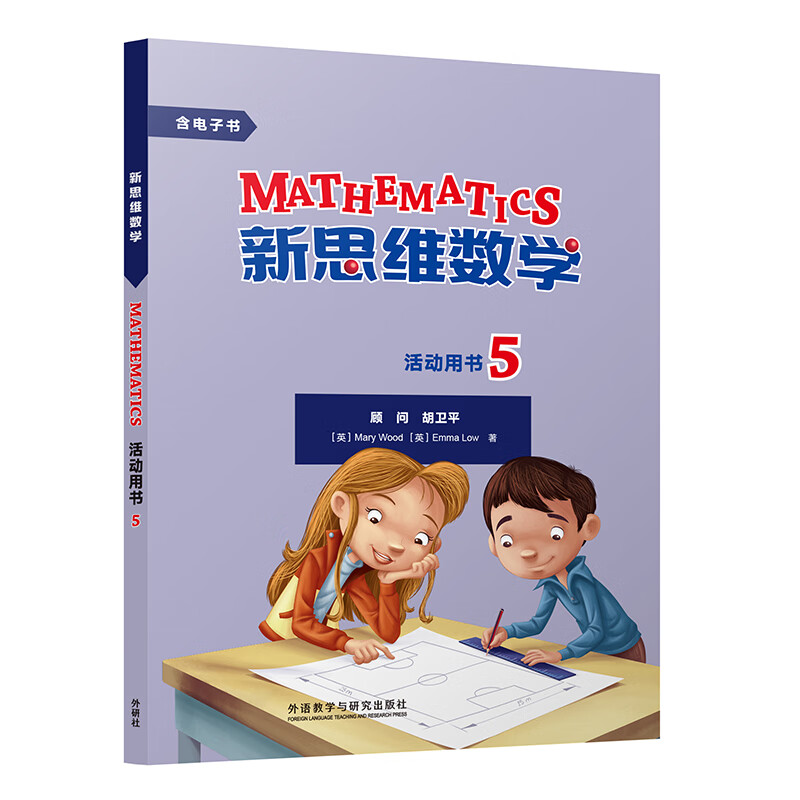 新思维数学活动用书5 小学五年级至初中二年级