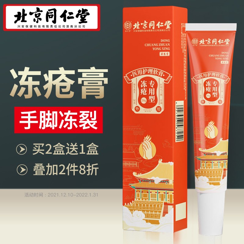 怡美堂冻疮膏成人护手霜脚裂皲裂膏脚后跟干裂防裂男女士儿童冻伤膏防手足干裂价格趋势及评测