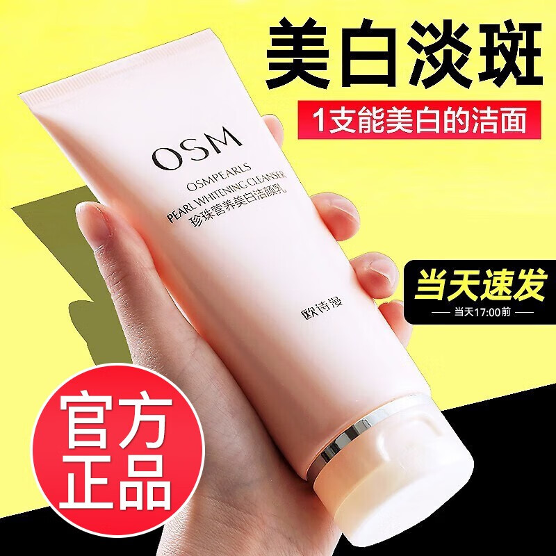 欧诗漫美白洗面奶女珍珠补水深层清洁不油腻洁面乳官方正旗舰 1支【100g】