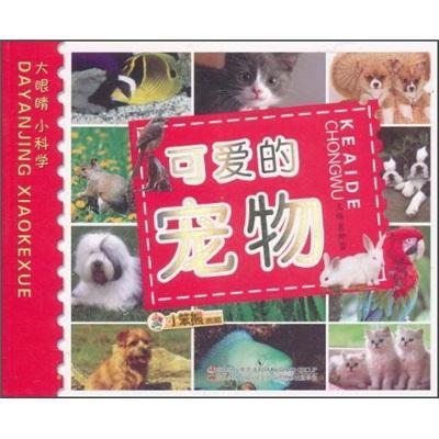 正版书 可爱的宠物 崔钟雷
