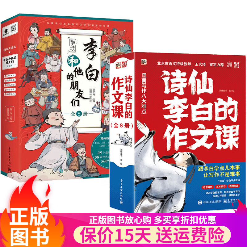 李白和他的朋友们全5册 诗仙李白的作文课8册 大唐诗人朋友圈 如果大宋诗人有朋友圈 趣说中国史 这就是鲁迅等多版本可选 【2套13册】李白和他的朋友们+诗仙李白的作文课使用感如何?